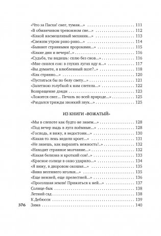 "Прикосновение пальцев тонких..." фото книги 7