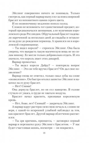 Другая история принцессы фото книги 15