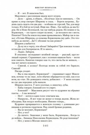 В окопах Сталинграда. Повести, рассказы фото книги 11