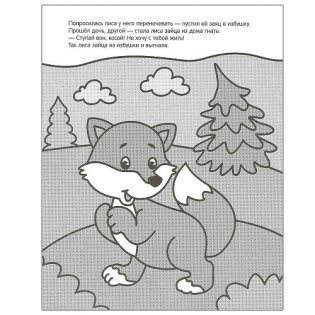 Сказки. Заюшкина избушка фото книги 3