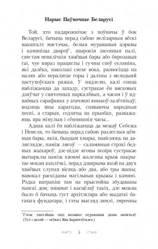 Шляхцiц Завальня, або Беларусь у фантастычных апавяданнях фото книги 6