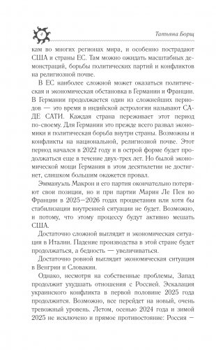 РАК. Гороскоп на 2025 год фото книги 5