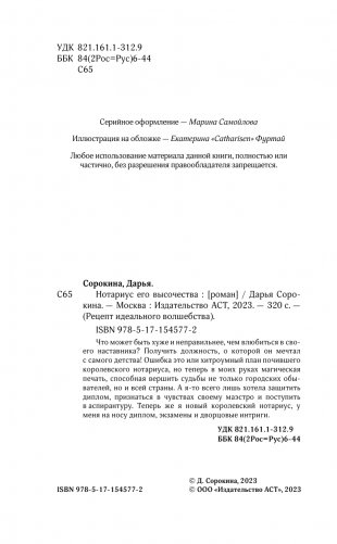Нотариус его высочества фото книги 5