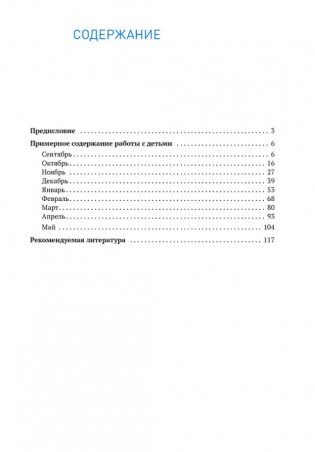Социально-коммуникативное развитие дошкольников. Подготовительная к школе группа. 6-7 лет. ФГОС фото книги 5