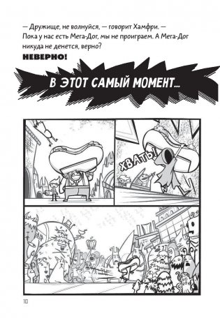 Галактические хот-доги. Космо, мальчик с Земли фото книги 7