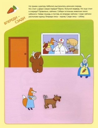 Больше-меньше. Многоразовые наклейки фото книги 3