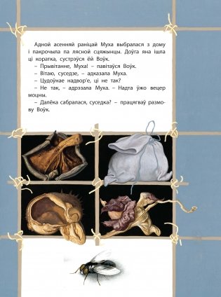 Як Муха сабе мужа шукала фото книги 3