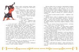 Щенок Питер и несгрызаемая кость фото книги 7