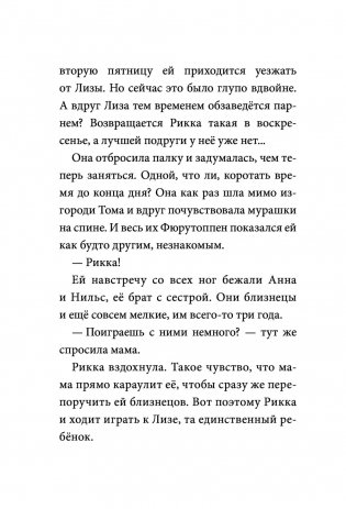 Просто Рикка. И точка фото книги 7