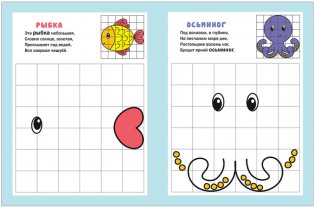 Рисуем по клеточкам. В море фото книги 2