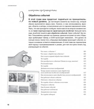 Изучаем программирование на JavaScript фото книги 11