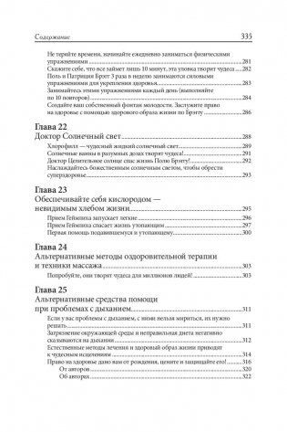 Лечебное дыхание по методу Брэгга фото книги 9