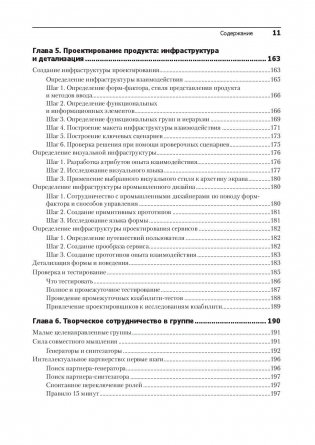 Интерфейс. Основы проектирования взаимодействия фото книги 6