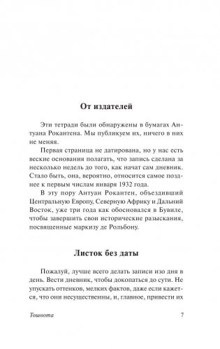 Тошнота фото книги 6