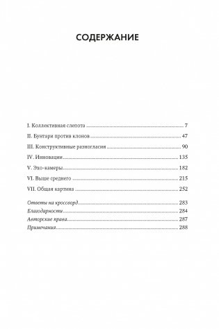Бунтарские идеи. Сила дивергентного мышления фото книги 2