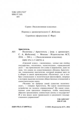 Политика фото книги 3