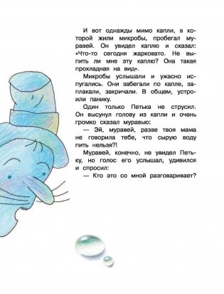 Петька-микроб фото книги 10