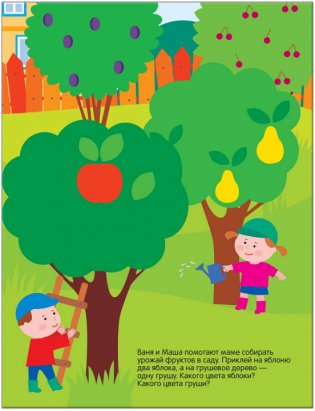 Развивающие наклейки для малышей. В деревне фото книги 4