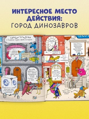 Динозавры-детективы. Дело копчёной скумбрии фото книги 7