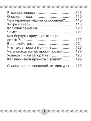 Человек и мир. 1 класс. Книга для чтения. ГРИФ фото книги 6