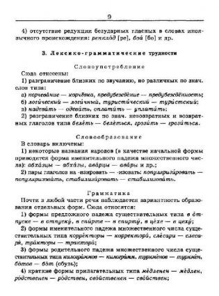 Словарь трудностей русского языка. 20 000 слов фото книги 8