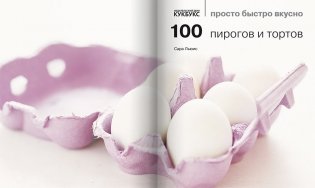 100 пирогов и тортов фото книги 2