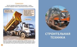 Машины на стройке. От бульдозера до башенного крана фото книги 6