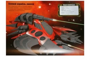 Космические корабли фото книги 5