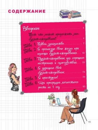 Мой блокнот. Как вести буллет-журнал. Организуй свою жизнь до мелочей фото книги 2