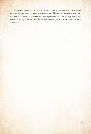 ДЕКРЕТ. Комиксы о жизни мамы двоих детей фото книги 11