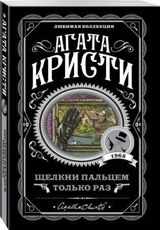 Щелкни пальцем только раз фото книги 2