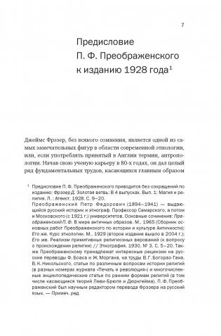 Золотая ветвь: Магия и религия от ритуальных трапез до переселения душ фото книги 4