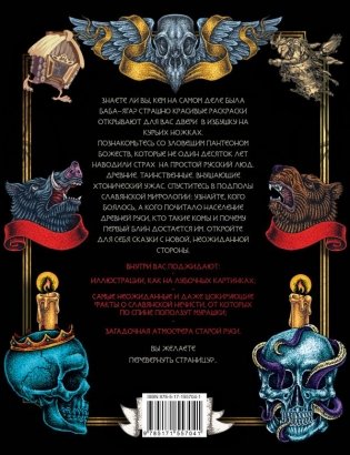 Славяникум. Леший, Перун, Вурдалак и другая славянская нечисть фото книги 8
