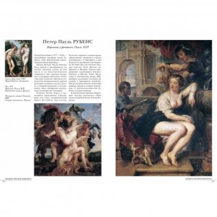 Самые знаменитые шедевры мировой живописи фото книги 6