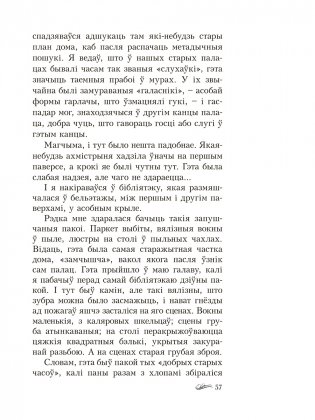 Дзікае паляванне караля Стаха фото книги 10