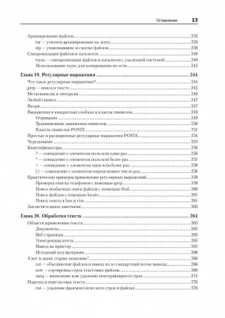 Командная строка Linux. Полное руководство фото книги 8