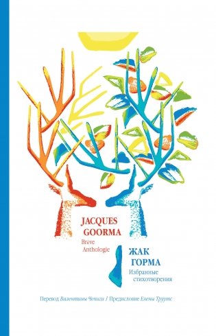 Избранные стихотворения фото книги