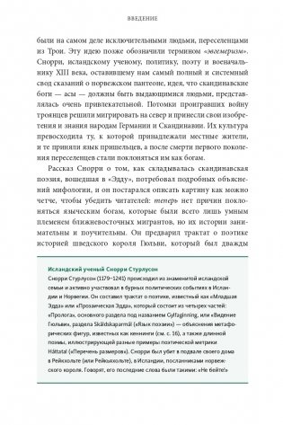 Скандинавские мифы: от Тора и Локи до Толкина и "Игры престолов" фото книги 12