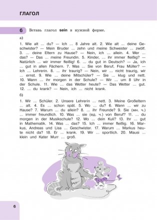 Немецкий язык: время грамматики. Пособие для эффективного изучения и тренировки грамматики для младших школьников фото книги 7