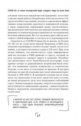 Ковид и постковид. Микроэлементы и витамины для защиты и восстановления здоровья фото книги 18
