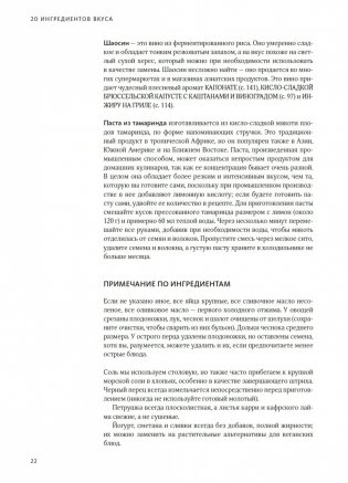 FLAVOUR: Дело вкуса фото книги 23