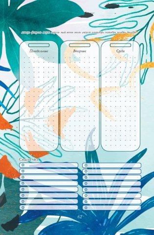 Bullet-антистресс. Ежедневник с простыми упражнениями для отдыха и релаксации (зеленый с девочкой) фото книги 7