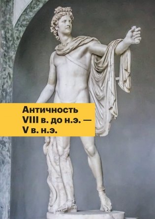 История искусств. Просто о важном. Стили, направления и течения фото книги 6