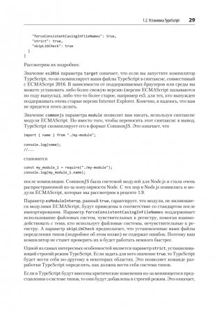 Рецепты TypeScript фото книги 13