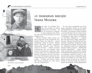 Пісьменніцкія вандроўкі фото книги 14