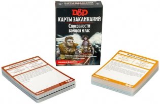 Dungeons & Dragons. Карты заклинаний. Способности бойцов и рас фото книги 2