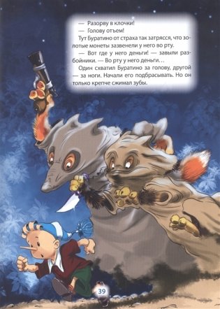 Золотой ключик, или приключения Буратино фото книги 4