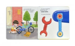 Мой набор инструментов (Книга-конструктор) фото книги 4