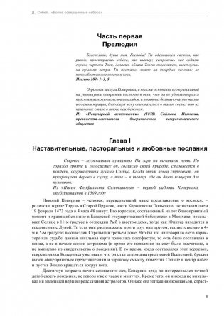 Более совершенные небеса фото книги 7