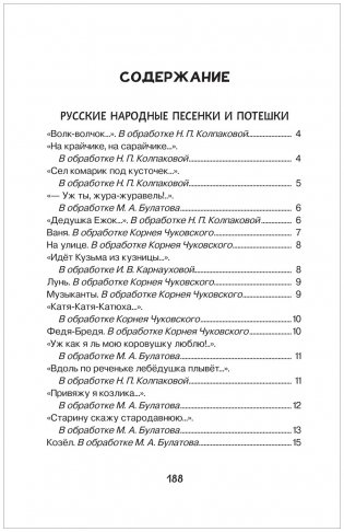 Хрестоматия для детского сада. 5-6 лет. Старшая группа фото книги 2